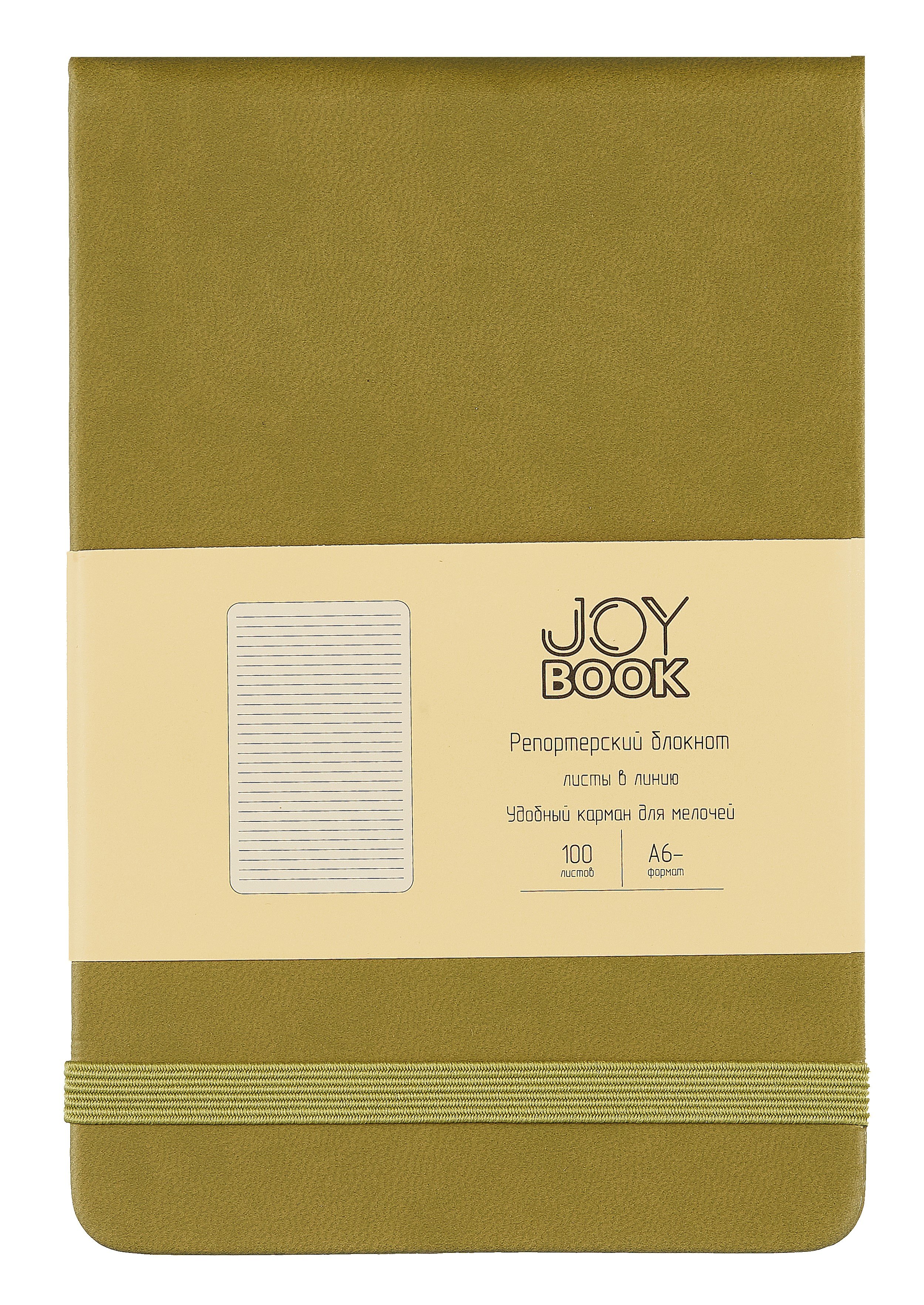 Блокнот А6- 100л лин. "Joy Book. Оливковый" 7БЦ, иск.кожа, тонир.блок, скругл.углы, горизонт.резинка, карман
Блокнот А6- 100л лин. "Joy Book. Оливковый" 7БЦ, иск.кожа, тонир.блок, скругл.углы, горизонт.резинка, карман