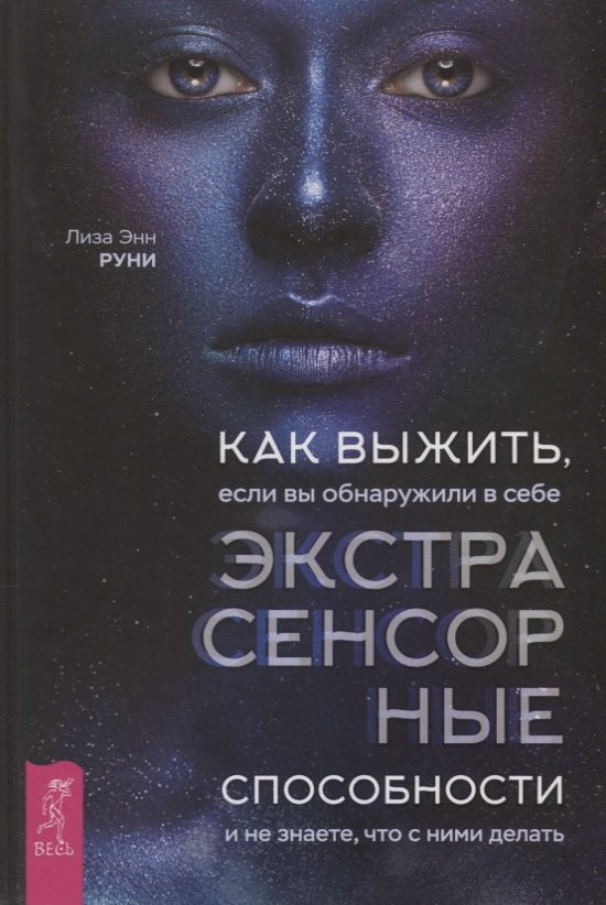 Как выжить, если вы обнаружили в себе экстрасенсорные способности и не знаете, что с ними делать
Как выжить, если вы обнаружили в себе экстрасенсорные способности и не знаете, что с ними делать