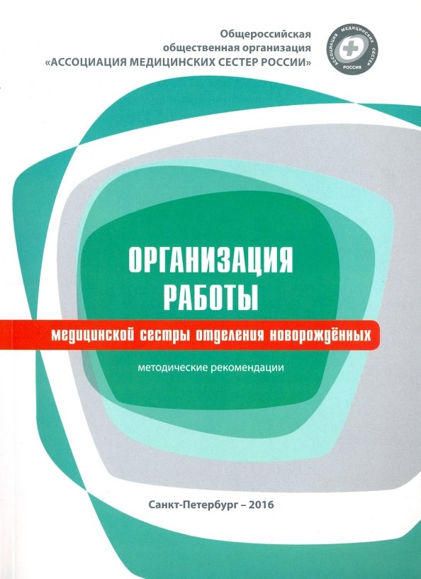 Организация работы медицинского лабораторного техника : методические рекомендации
Организация работы медицинского лабораторного техника : методические рекомендации