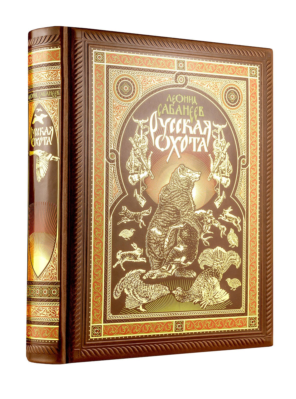 Русская охота Л. Сабанеева. Книга в коллекционном переплете ручной работы с четырьмя видами тиснения, окрашенным и вызолоченным обрезом.
Русская охота Л. Сабанеева. Книга в коллекционном переплете ручной работы с четырьмя видами тиснения, окрашенным и вызолоченным обрезом.
