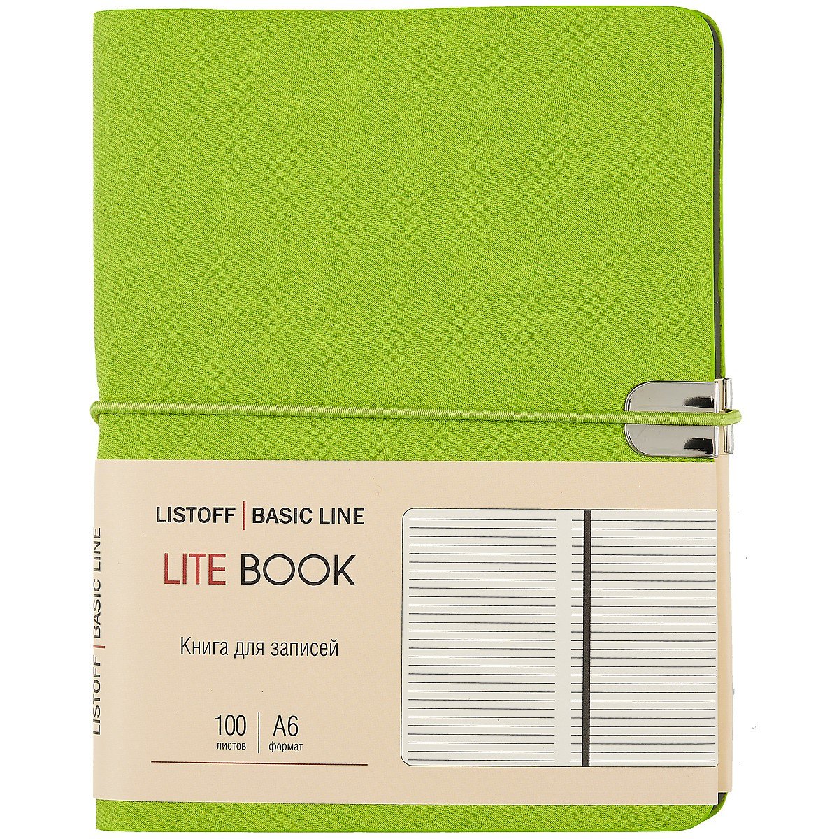 Записная книжка А6 100л лин. "LITE BOOK. Салатовый" иск.кожа, интегр.переплет, скругл.углы, ляссе, поперечн.резинка, инд.уп.
Записная книжка А6 100л лин. "LITE BOOK. Салатовый" иск.кожа, интегр.переплет, скругл.углы, ляссе, поперечн.резинка, инд.уп.