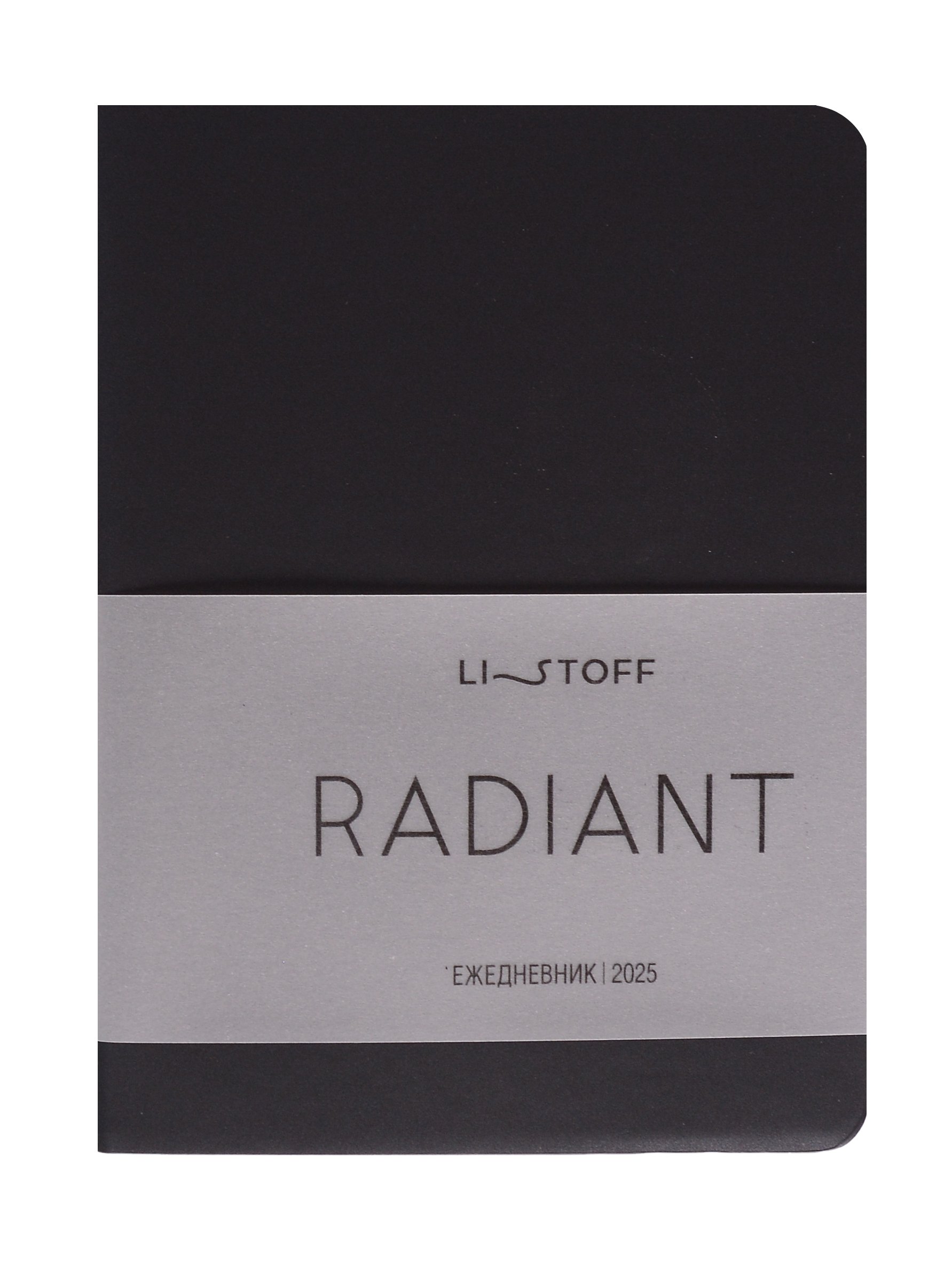 Ежедневник дат. 2025г А6 176л "Radiant" черный, интегр.переплет, иск.кожа, термотиснение, покрытие Soft Touch, скругл.углы, тонир.блок, ляссе, инд.уп
Ежедневник дат. 2025г А6 176л "Radiant" черный, интегр.переплет, иск.кожа, термотиснение, покрытие Soft Touch, скругл.углы, тонир.блок, ляссе, инд.уп