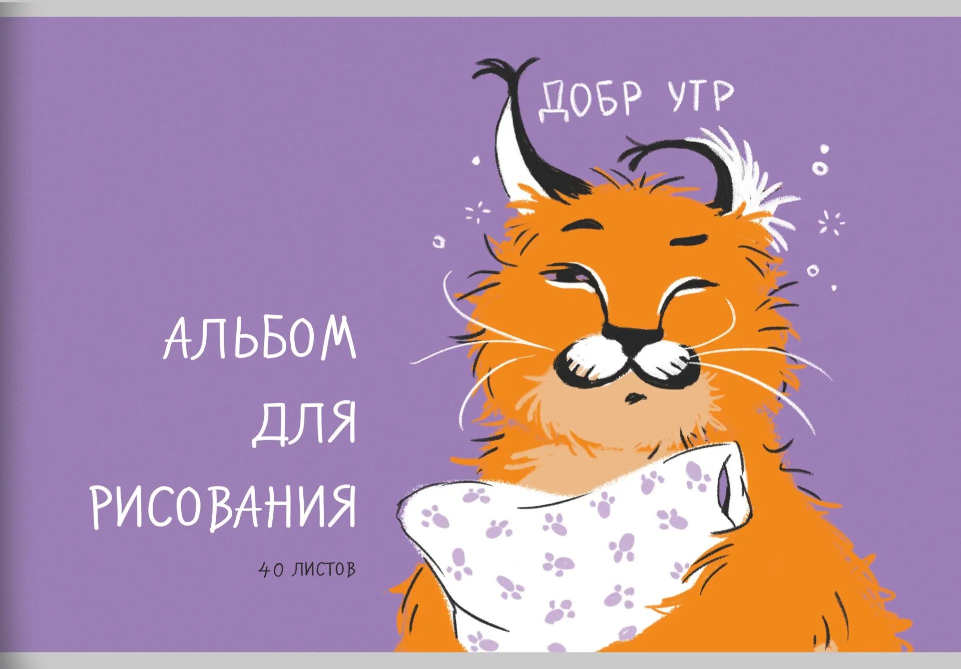 Альбом для рисования Listoff, "Главный милаш (Эксклюзив)", А4, 40 листов, на скрепке
Альбом для рисования Listoff, "Главный милаш (Эксклюзив)", А4, 40 листов, на скрепке