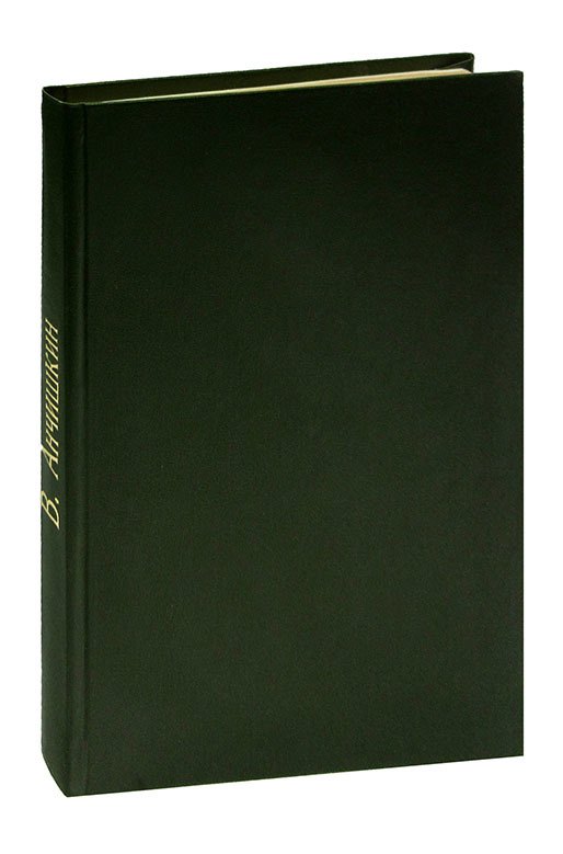 Владлен Анчишкин Арктический роман. Журнал Роман-газета, №№19-20 (641-642), 1969. Конволют
Владлен Анчишкин Арктический роман. Журнал Роман-газета, №№19-20 (641-642), 1969. Конволют