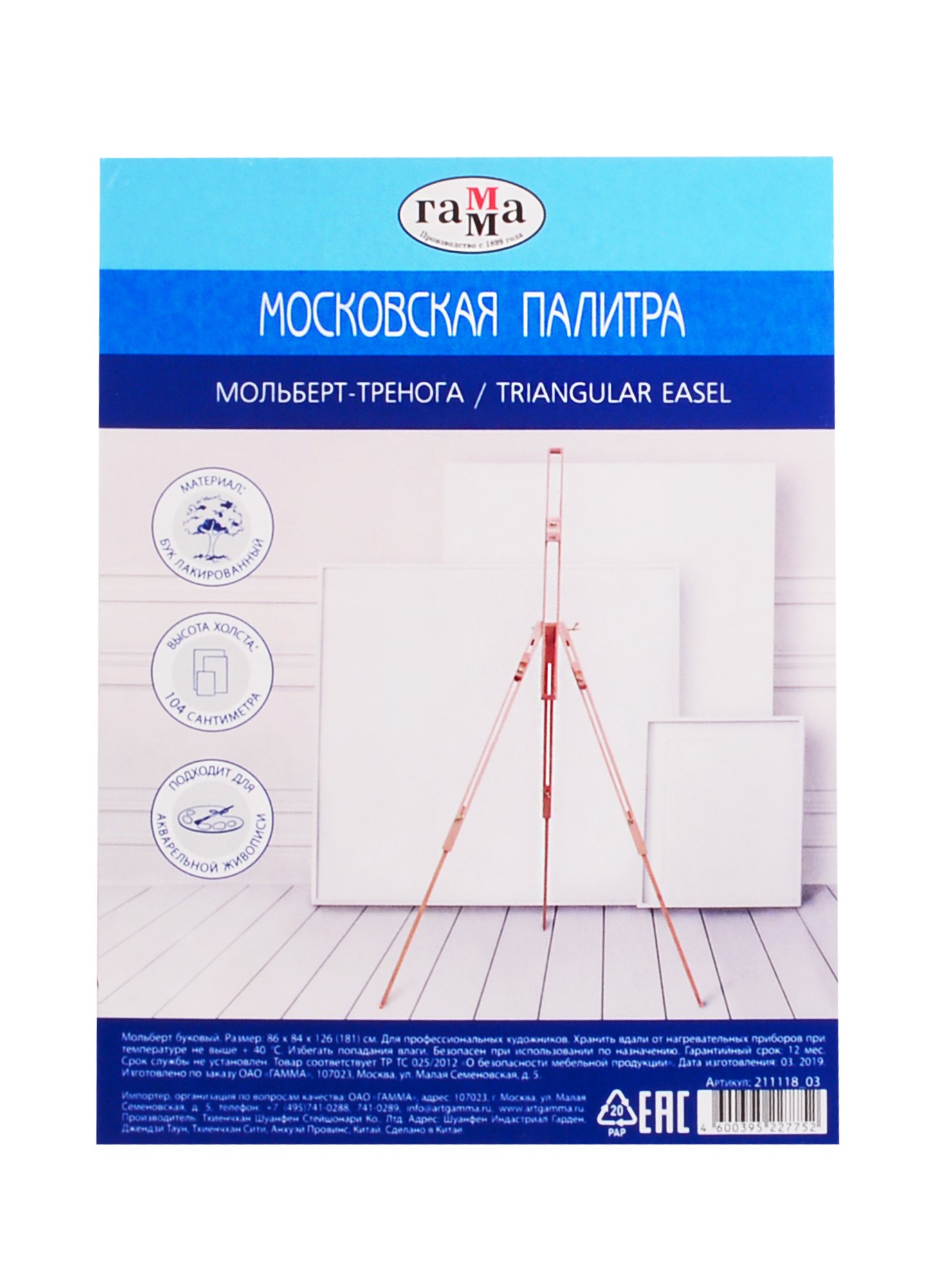 Мольберт полевой тренога "Московская палитра" 86x84x126 (181) см для холста 104 см, бук, Гамма
Мольберт полевой тренога "Московская палитра" 86x84x126 (181) см для холста 104 см, бук, Гамма