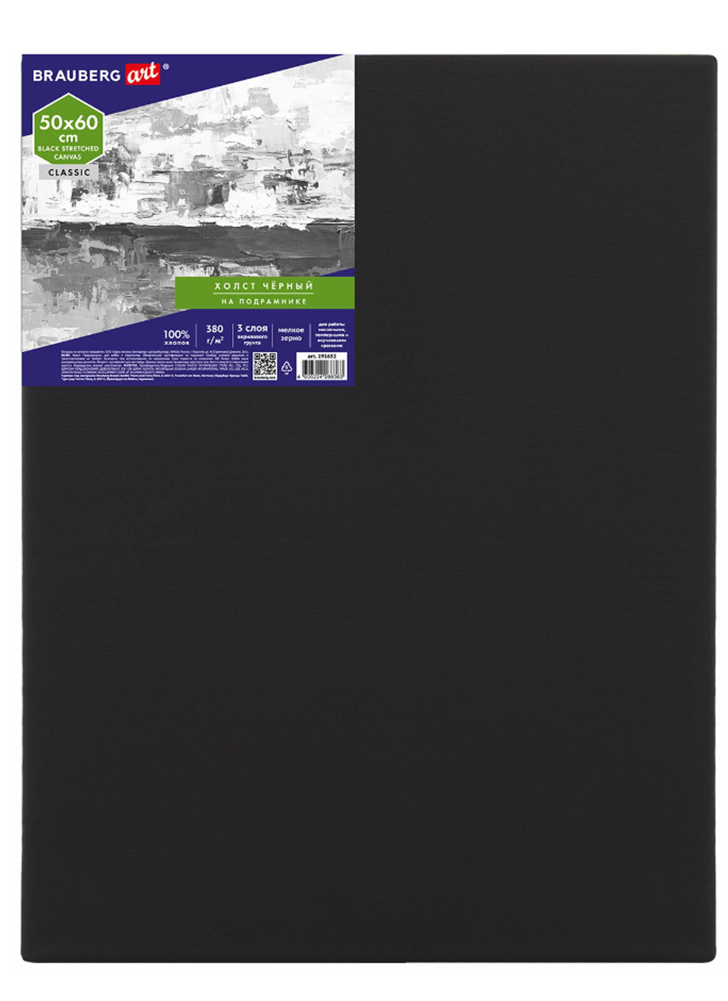Холст на подрамнике 50*60см 380г/м, хлопок, мелкое зерно, черный, BRAUBERG ART CLASSIC
Холст на подрамнике 50*60см 380г/м, хлопок, мелкое зерно, черный, BRAUBERG ART CLASSIC