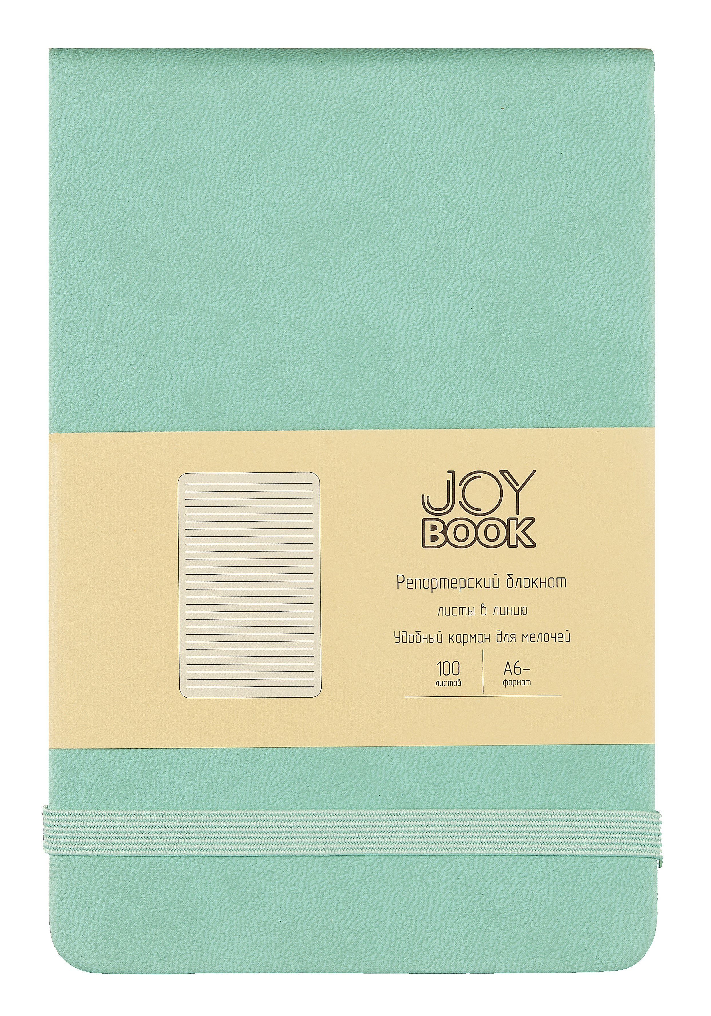 Блокнот А6- 100л лин. "Joy Book. Ментоловый" 7БЦ, иск.кожа, тонир.блок, скругл.углы, горизонт.резинка, карман
Блокнот А6- 100л лин. "Joy Book. Ментоловый" 7БЦ, иск.кожа, тонир.блок, скругл.углы, горизонт.резинка, карман