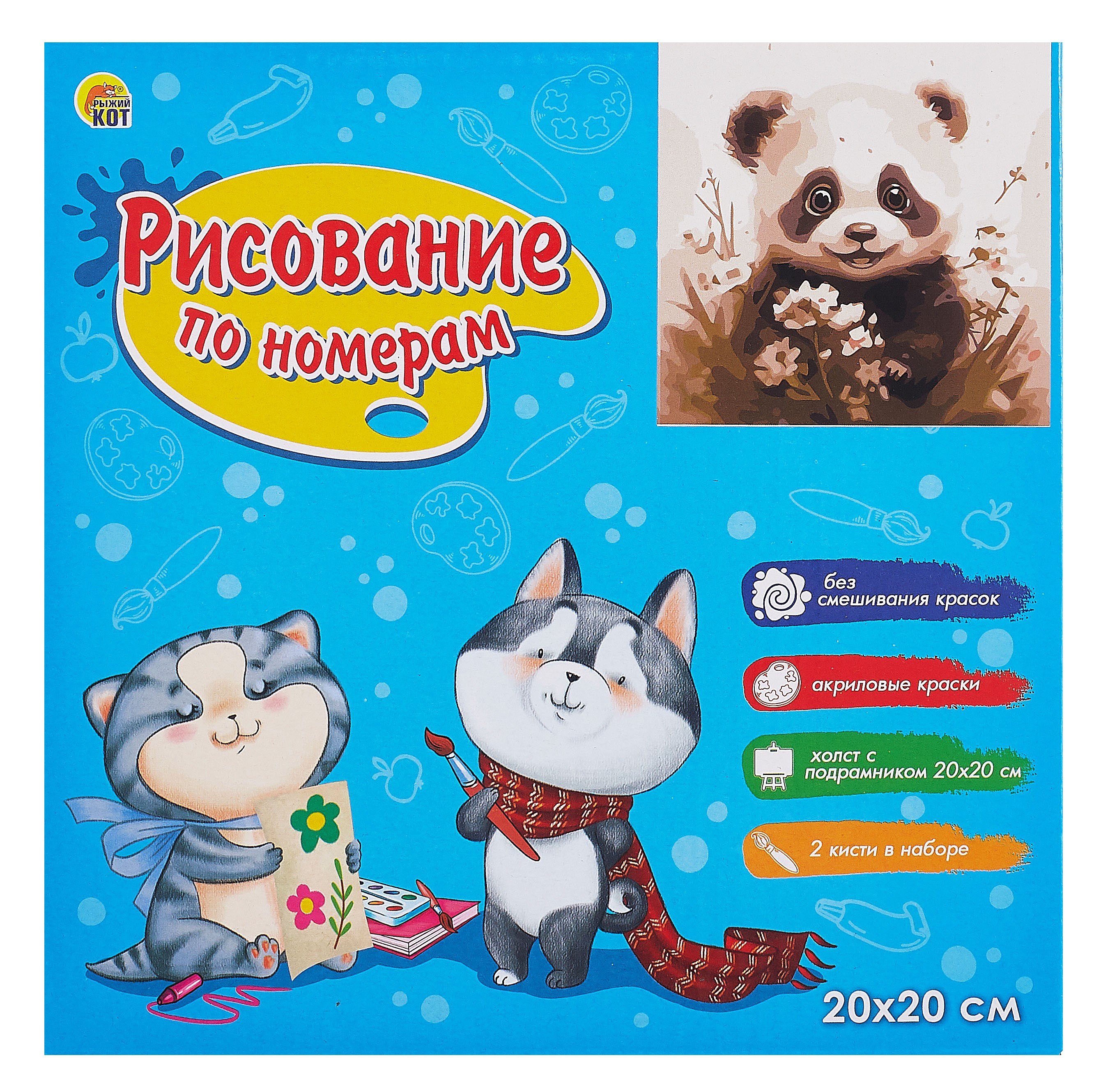 Холст с красками по номерам в коробке "Малыши-животные". Милая панда в цветах 20х20, 16 цветов
Холст с красками по номерам в коробке "Малыши-животные". Милая панда в цветах 20х20, 16 цветов