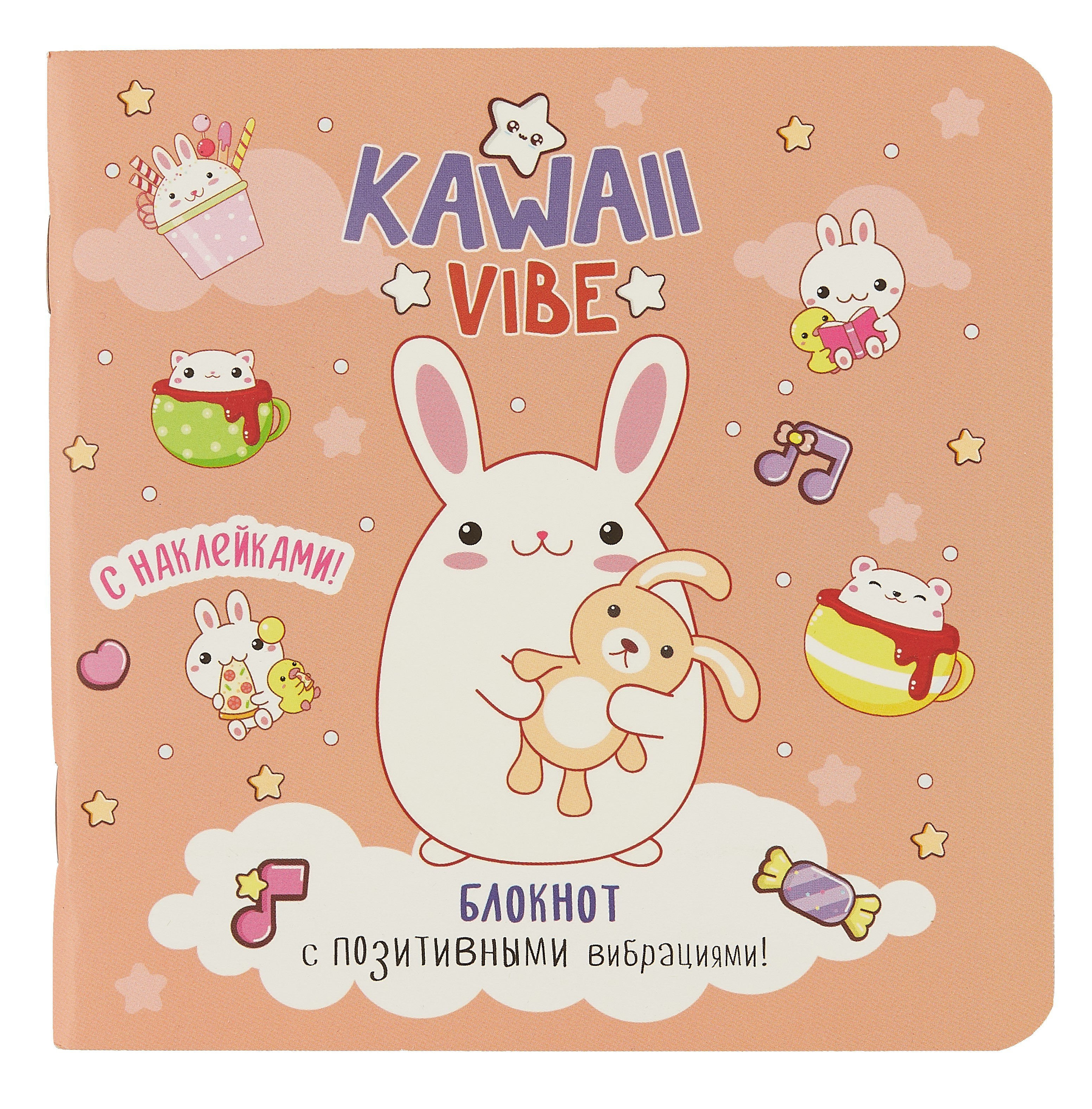 Записная книжка 130*130 32л кл. "Kawaii Vibe (персиковый, зайцы)" карт.обл., мат.ламинация, выб.лак, наклейки
Записная книжка 130*130 32л кл. "Kawaii Vibe (персиковый, зайцы)" карт.обл., мат.ламинация, выб.лак, наклейки