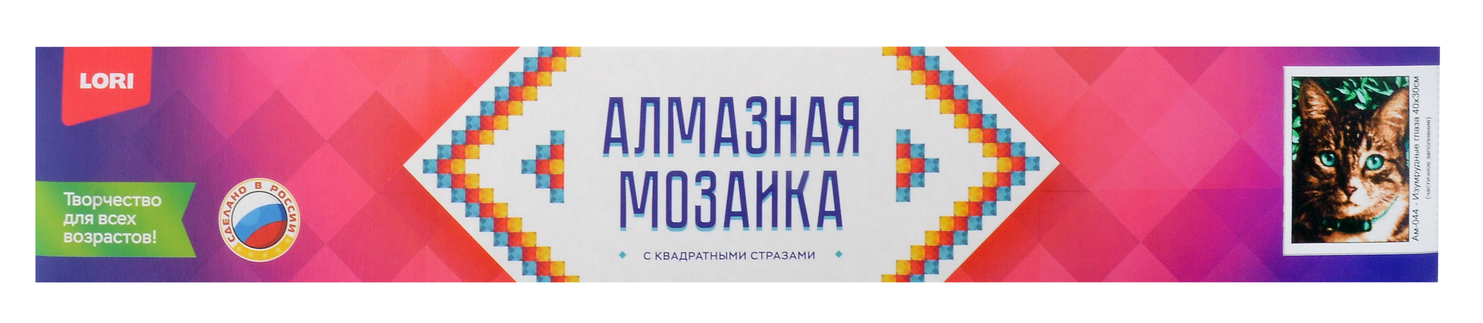 Алмазная мозаика с квадратными стразами (частичное заполнение) "Изумрудные глаза", 30 х 40 см
Алмазная мозаика с квадратными стразами (частичное заполнение) "Изумрудные глаза", 30 х 40 см