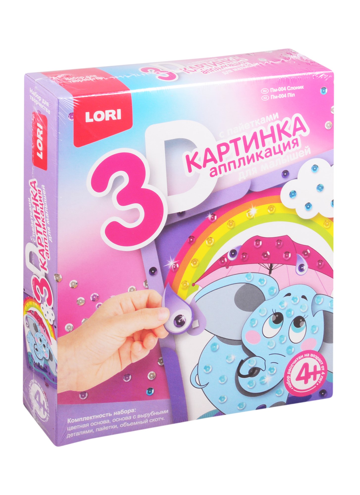 Пм-004 3D картинка Аппликация для малышей с пайетками Слоник (набор для творч.) (LORI) (4+) (коробка)
Пм-004 3D картинка Аппликация для малышей с пайетками Слоник (набор для творч.) (LORI) (4+) (коробка)