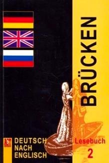 Немецкий язык Мосты 2 9-10 классы Книга для чтения (5 изд) (мягк). Игнатова Е. (Аст-Пресс Образование)
Немецкий язык Мосты 2 9-10 классы Книга для чтения (5 изд) (мягк). Игнатова Е. (Аст-Пресс Образование)