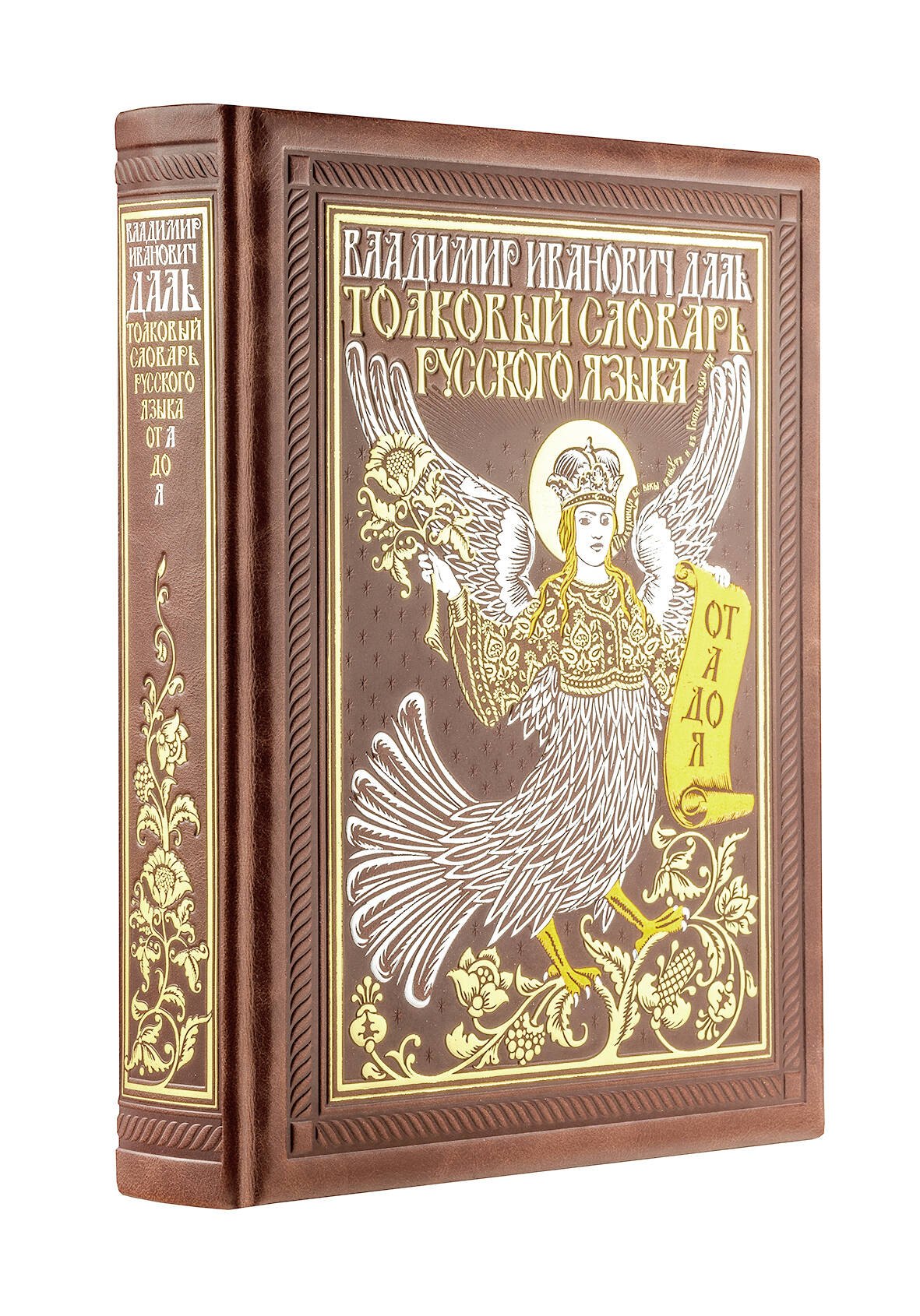 Толковый словарь русского языка: иллюстрированное издание. Книга в коллекционном кожаном переплете ручной работы с окрашенным и золочёным обрезом
Толковый словарь русского языка: иллюстрированное издание. Книга в коллекционном кожаном переплете ручной работы с окрашенным и золочёным обрезом