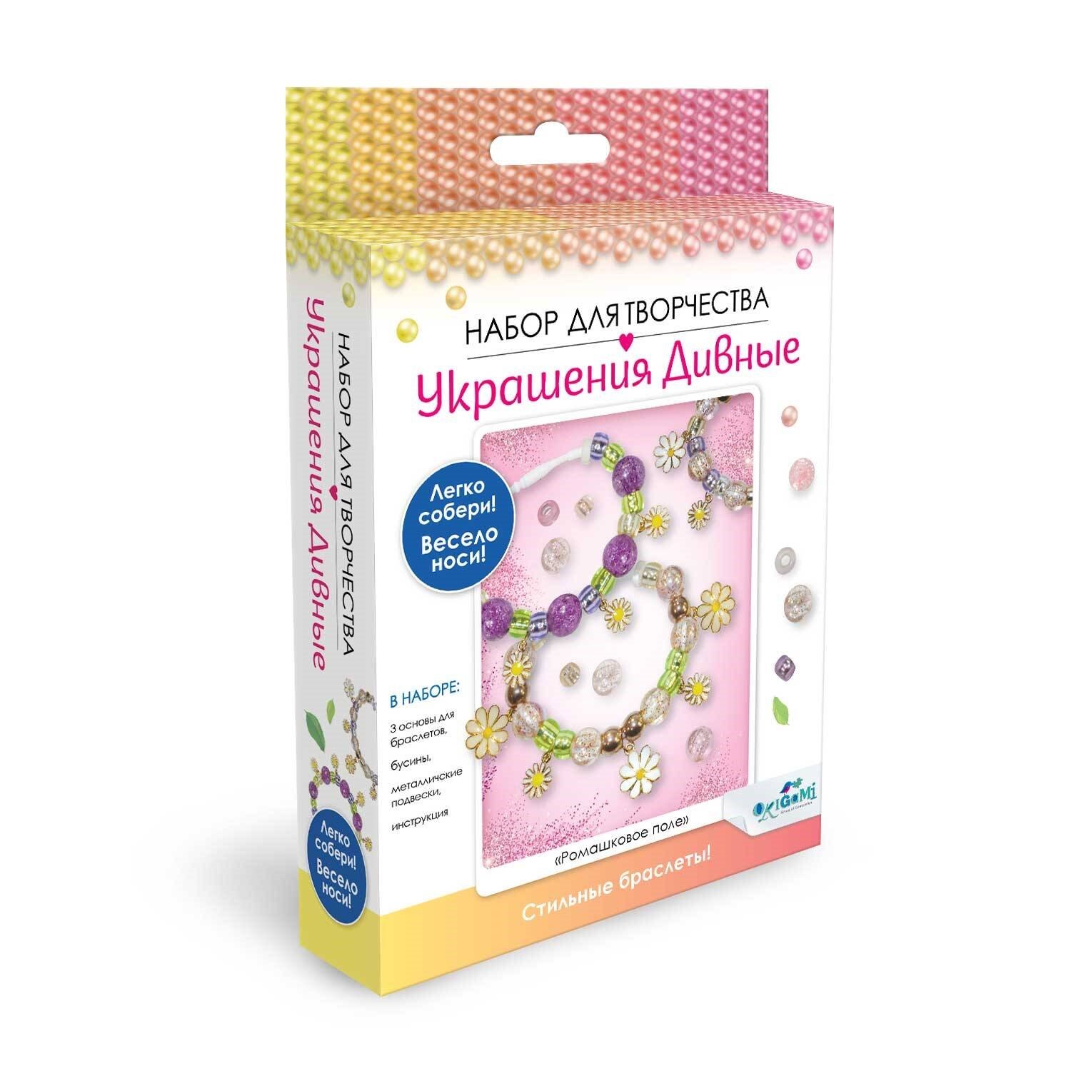 Набор для творчества. Украшения дивные "Ромашковое поле". 3 браслета
Набор для творчества. Украшения дивные "Ромашковое поле". 3 браслета