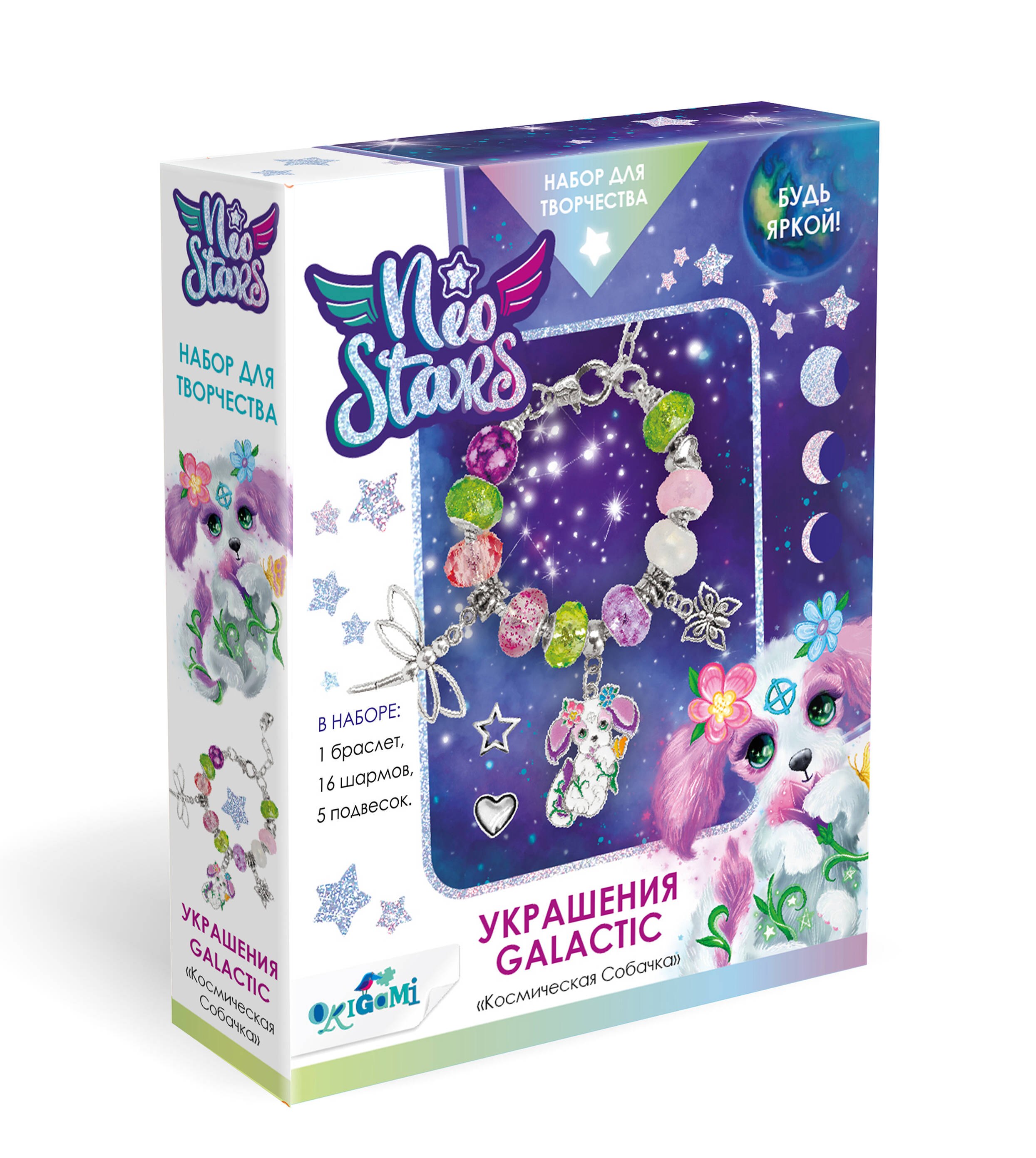 Neo Stars. Набор для творчества. Украшения своими руками. Galactic "Космическая Собачка"
Neo Stars. Набор для творчества. Украшения своими руками. Galactic "Космическая Собачка"