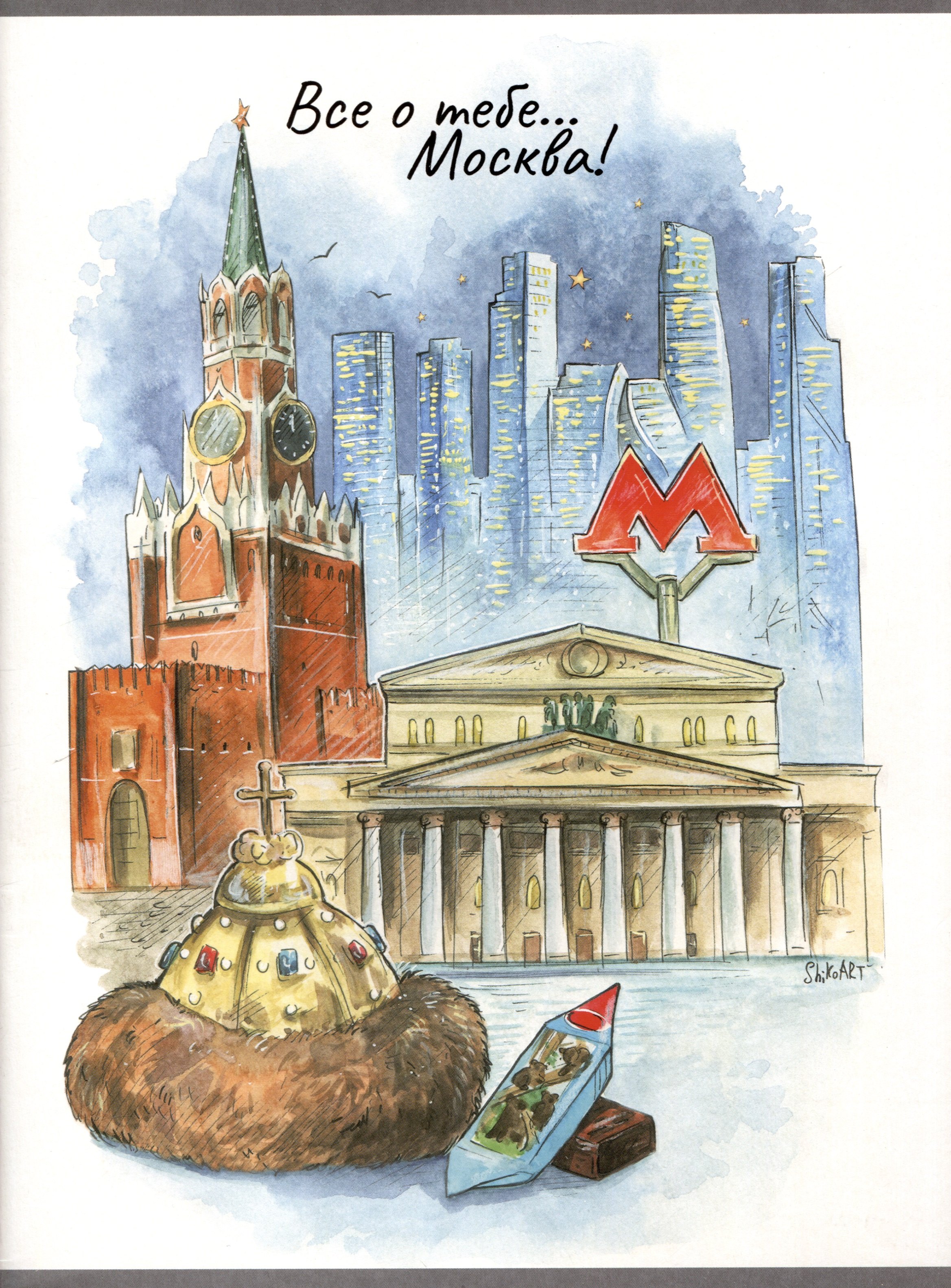 Тетрадь А4 96л кл. "Все о тебе, Москва!" скрепка, мел.картон, выб.лак, выб.лак
Тетрадь А4 96л кл. "Все о тебе, Москва!" скрепка, мел.картон, выб.лак, выб.лак