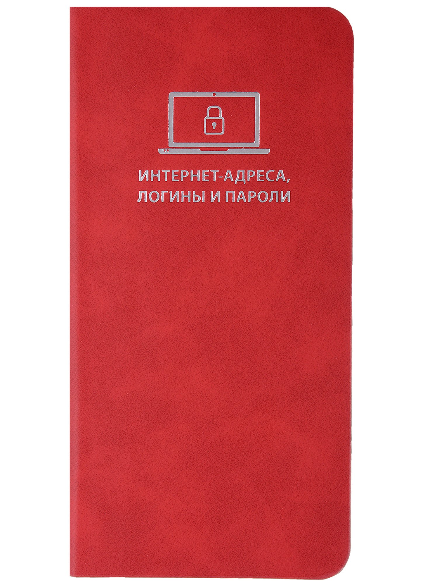 Записная книжка 72*142 56л для записи интернет-адресов, логинов и паролей, красная, иск.кожа, мягк.переплет, ляссе
Записная книжка 72*142 56л для записи интернет-адресов, логинов и паролей, красная, иск.кожа, мягк.переплет, ляссе