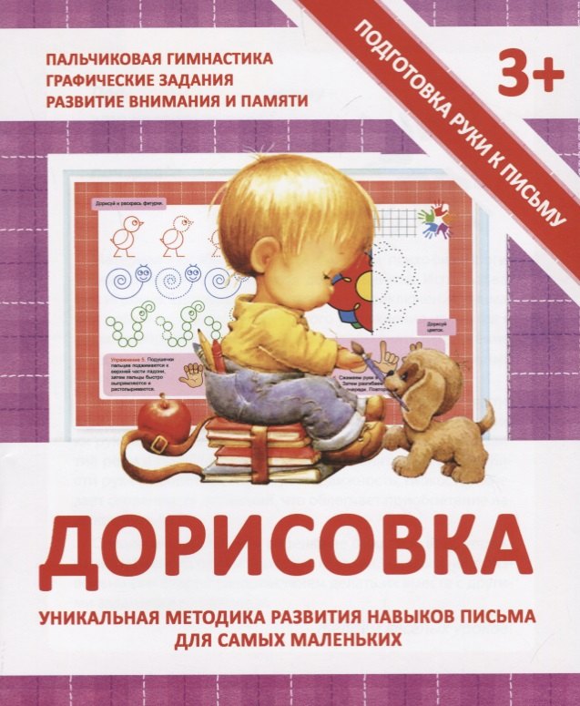 Дорисовка 
Дорисовка