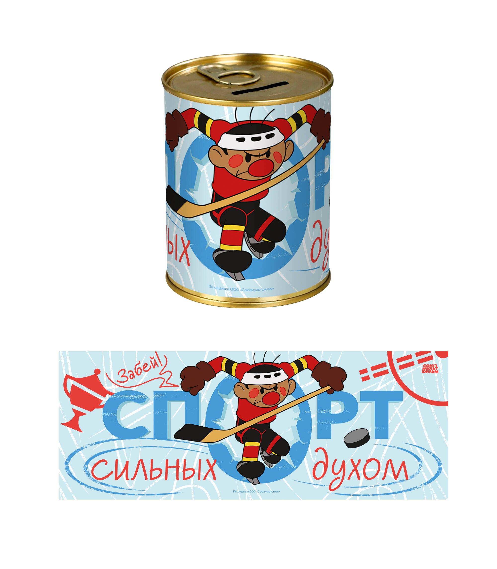 Союзмультфильм Копилка Бочка Шайбу! Шайбу (металл) (8х10)
Союзмультфильм Копилка Бочка Шайбу! Шайбу (металл) (8х10)