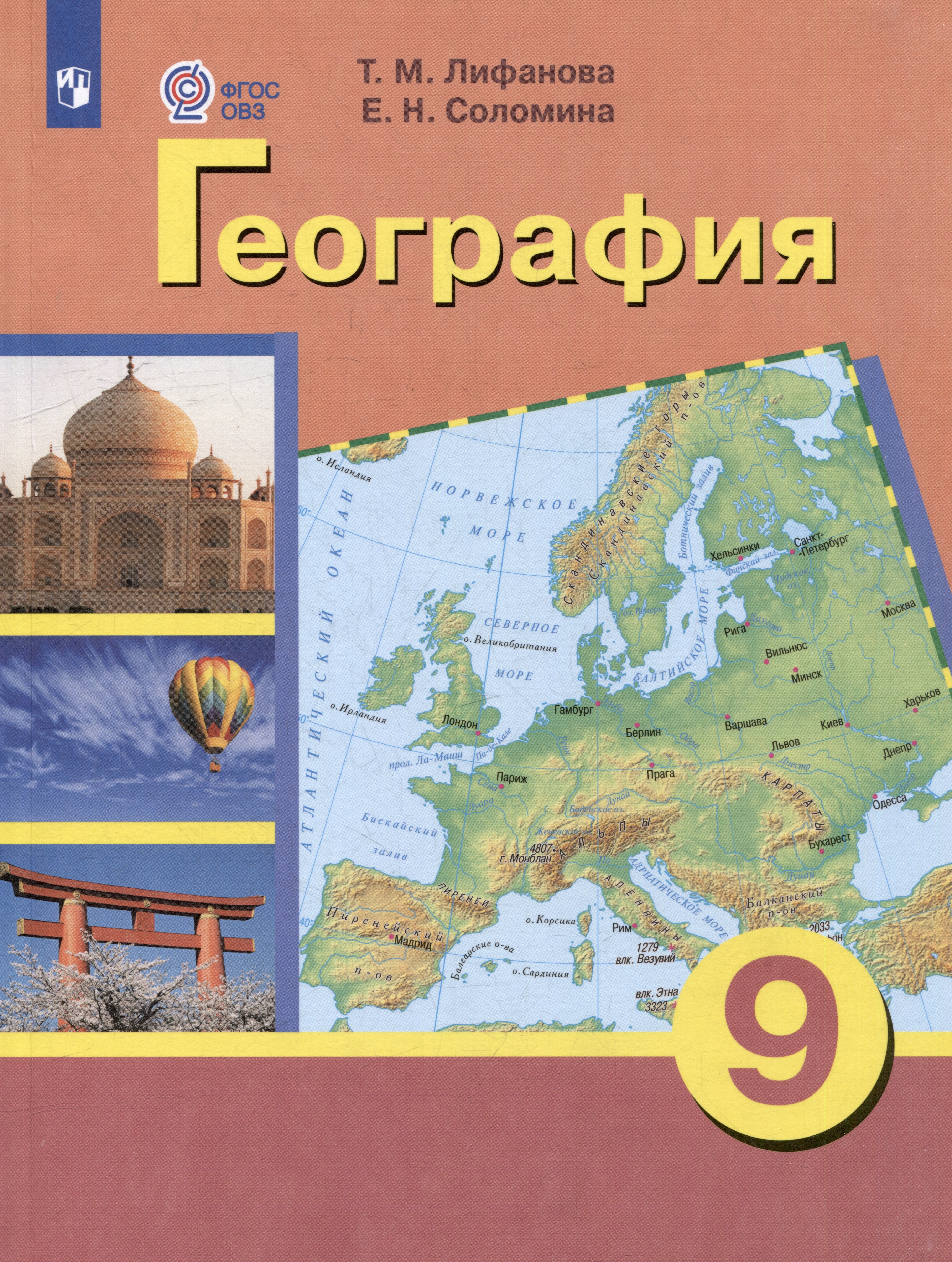 Комплект "География: 9 класс: учебник (для обучающихся с интеллектуальными нарушениями): с приложением" (комплект из 2 книг)
Комплект "География: 9 класс: учебник (для обучающихся с интеллектуальными нарушениями): с приложением" (комплект из 2 книг)