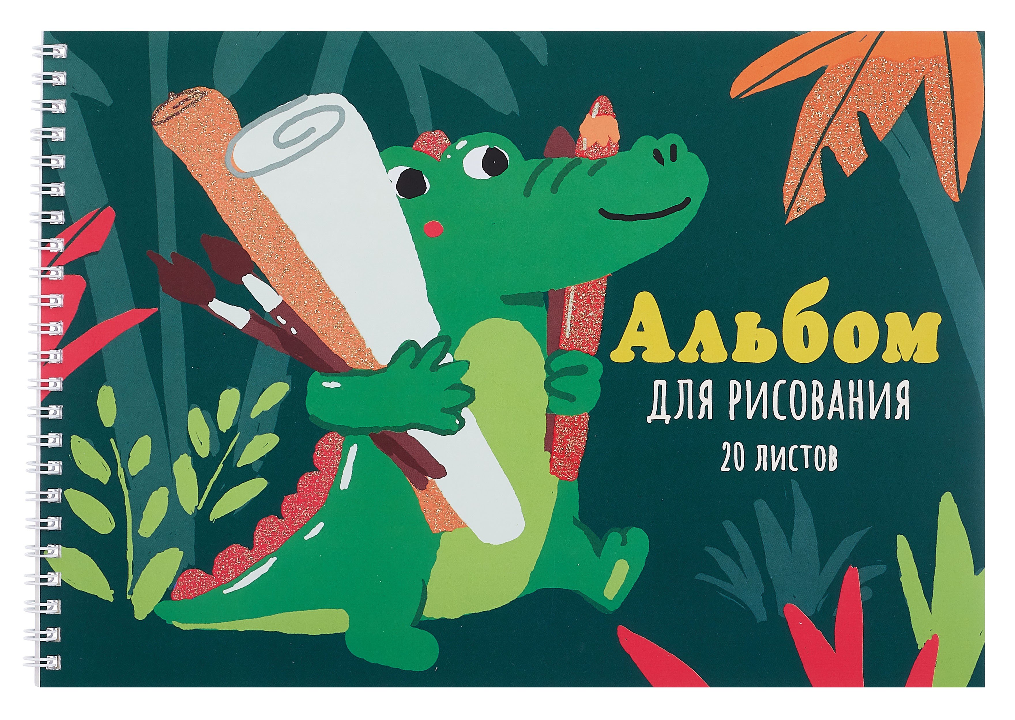 Альбом для рисования 20л А4 "Художник (Эксклюзив)" гребень, мел.картон, выб.лак, блестки «Золото»
Альбом для рисования 20л А4 "Художник (Эксклюзив)" гребень, мел.картон, выб.лак, блестки «Золото»