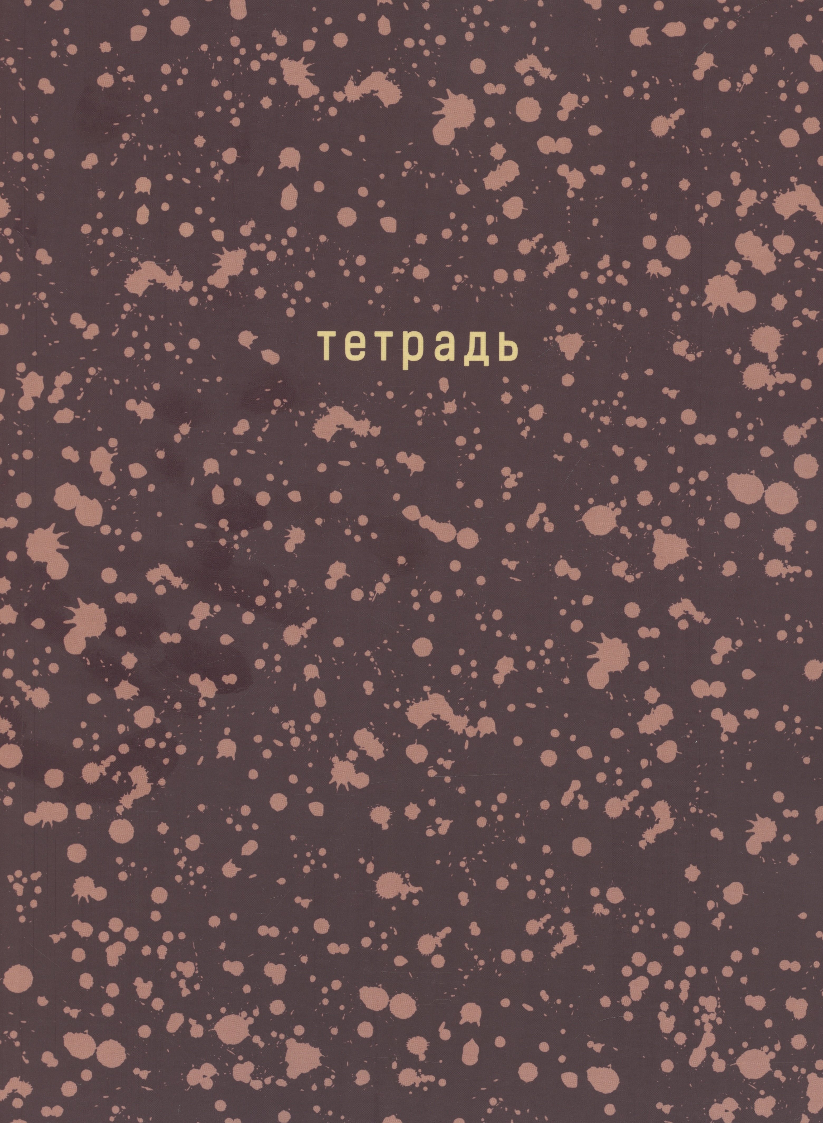 Тетрадь в клетку Listoff, "Offline series. Brown", А4, 120 листов, в ассортименте
Тетрадь в клетку Listoff, "Offline series. Brown", А4, 120 листов, в ассортименте