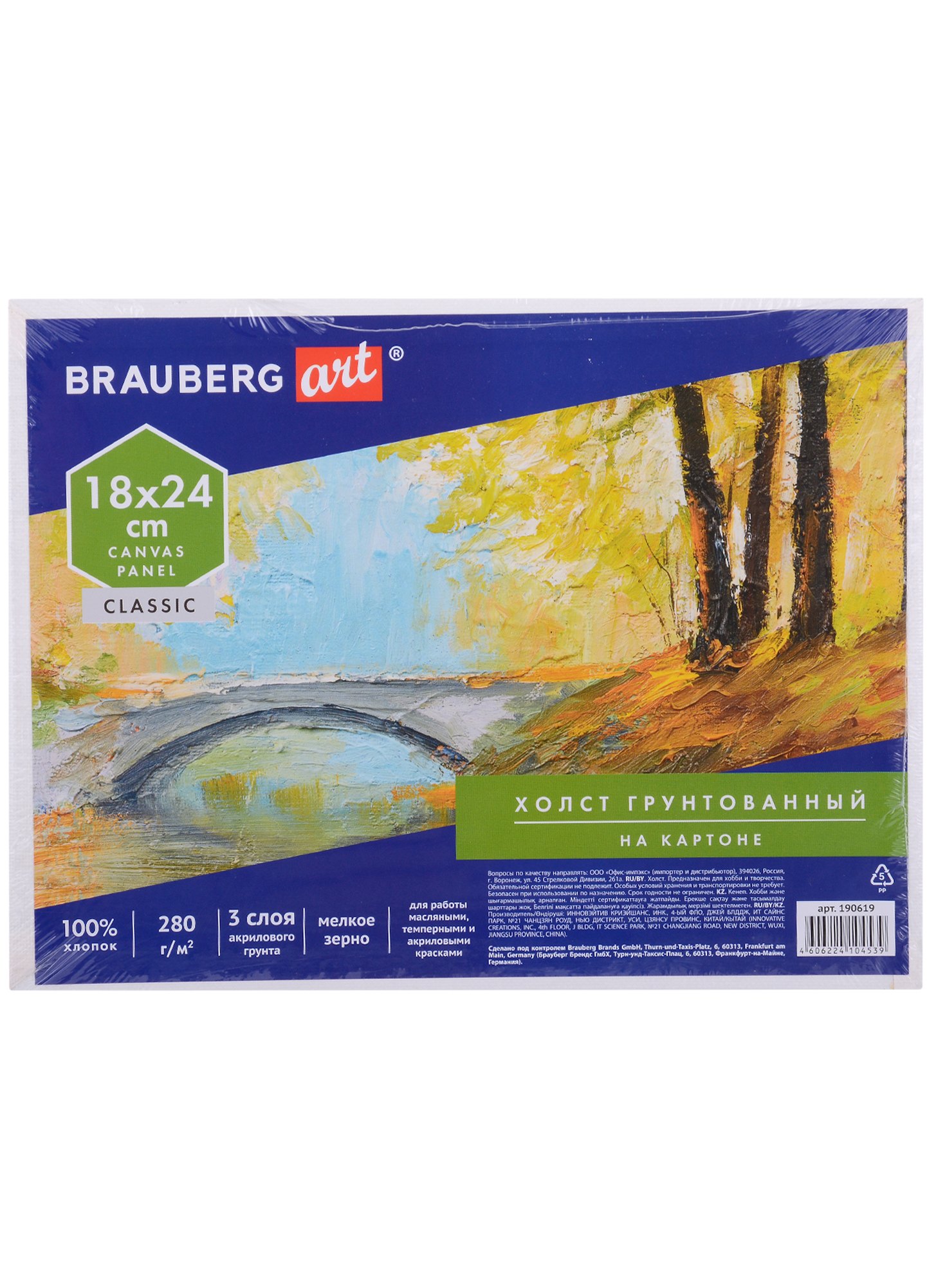 Холст на картоне 18*24см грунтованный, 100% хлопок, мелкое зерно, BRAUBERG ART CLASSIC
Холст на картоне 18*24см грунтованный, 100% хлопок, мелкое зерно, BRAUBERG ART CLASSIC