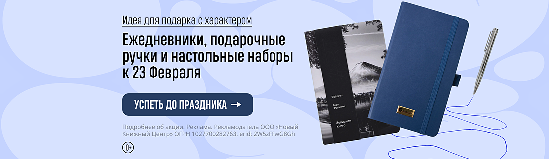 Идея для подарка с характером. Ежедневники, подарочные ручки и настольные наборы к 23 Февраля Идея для подарка с характером. Ежедневники, подарочные ручки и настольные наборы к 23 Февраля