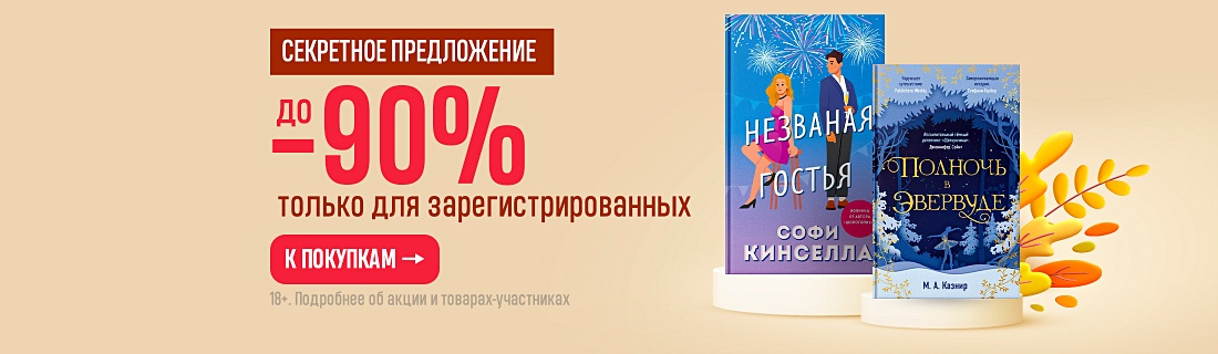 Секретное предложение! Скидки до 90% только для зарегистрированных пользователей Секретное предложение! Скидки до 90% только для зарегистрированных пользователей