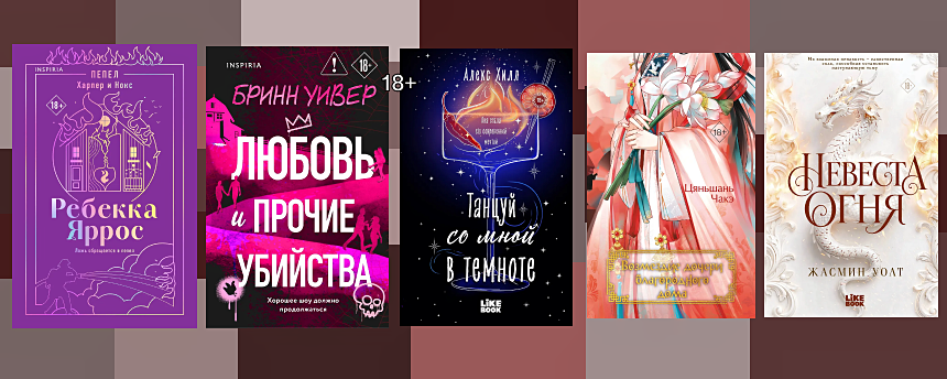 Ожидаемые книги августа 2026
