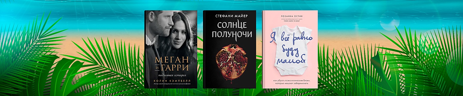 Книги недели #9