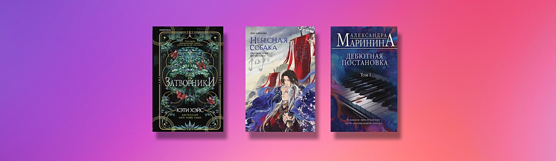 Книги с захватывающим сюжетом, от которых невозможно оторваться!