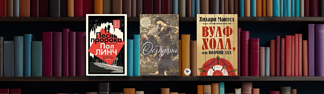 5 романов, которые получили Букера