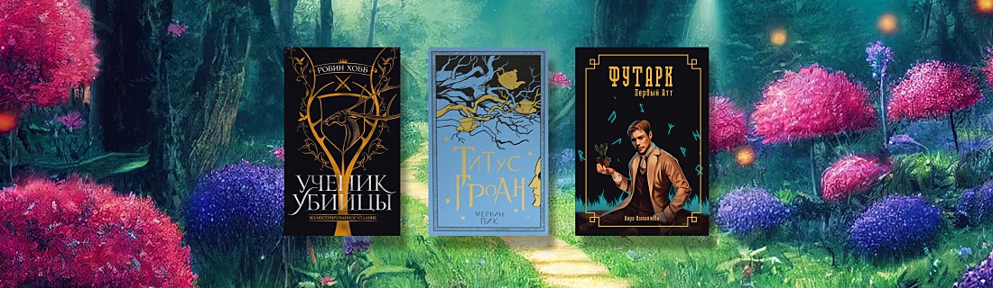Это конец: законченные циклы книг