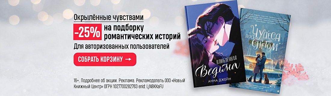 Окрылённые чувствами Окрылённые чувствами
