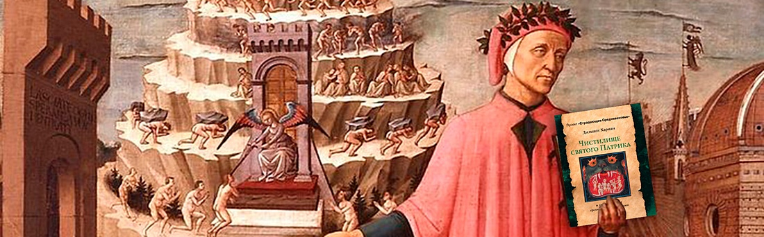 Что такое Чистилище и действительно ли оно существовало?