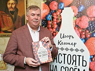 Кехтер Игорь