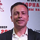 Рабинер Игорь Яковлевич