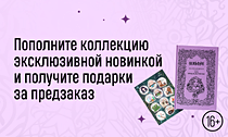 Приключения Геральта продолжаются. Пополните коллекцию эксклюзивной новинкой и получите подарки за предзаказ Приключения Геральта продолжаются. Пополните коллекцию эксклюзивной новинкой и получите подарки за предзаказ