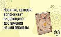 Гимн человечеству. Новинка, которая вспоминает выдающиеся достижения нашей планеты Гимн человечеству. Новинка, которая вспоминает выдающиеся достижения нашей планеты