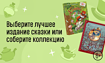 Алиса, Шляпник, Королева. Выберите лучшее издание сказки или соберите коллекцию Алиса, Шляпник, Королева. Выберите лучшее издание сказки или соберите коллекцию