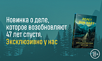 Раскрыть тайну никогда не поздно Раскрыть тайну никогда не поздно