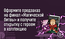 Битва подходит к концу Битва подходит к концу