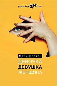 Купить Девочка. Девушка. Женщина — Фото