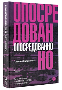 Купить Опосредованно — Фото