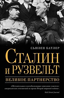 Купить Сталин и Рузвельт: великое партнерство — Фото