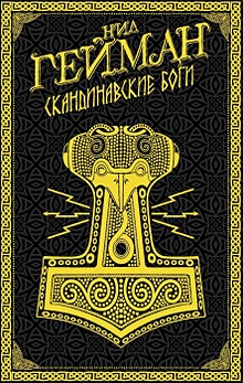 Купить Скандинавские боги — Фото