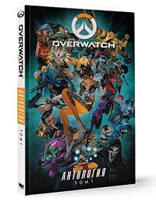 Купить Overwatch: Антология. Том 1 — Фото
