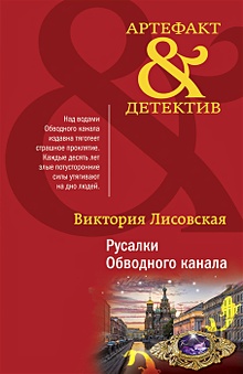 Купить Русалки Обводного канала — Фото