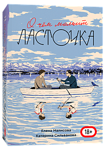 Купить О чем молчит Ласточка — Фото
